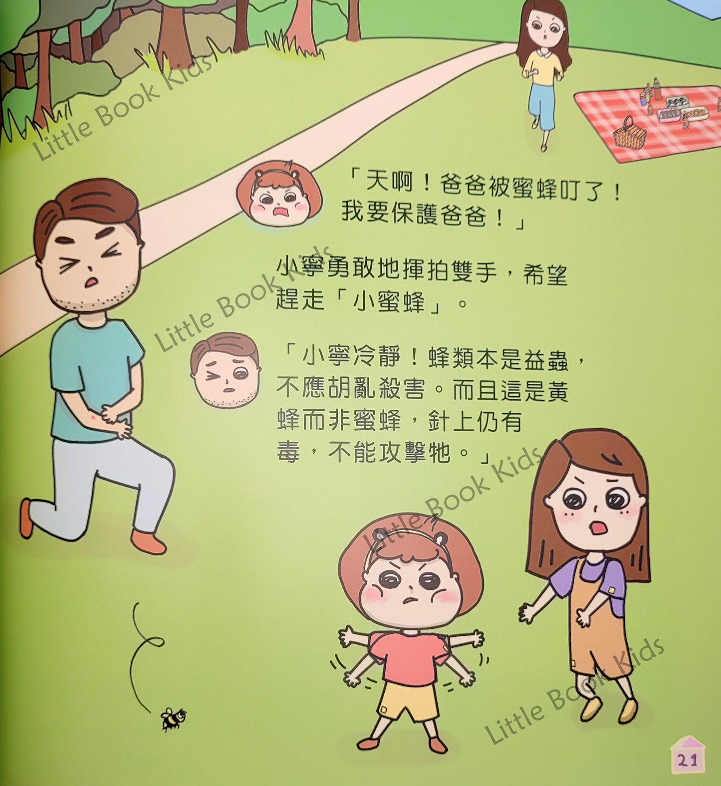 衛生大作戰系列 健教篇：小寧臉蛋被叮了！