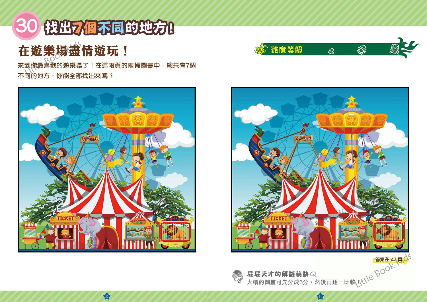 日本天才動腦遊戲書 - 一套4本