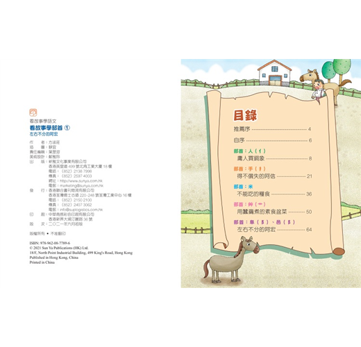 看故事學部首 - 一套2本