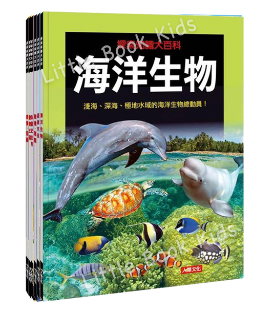 [探索知識大百科系列] 一套 6 冊