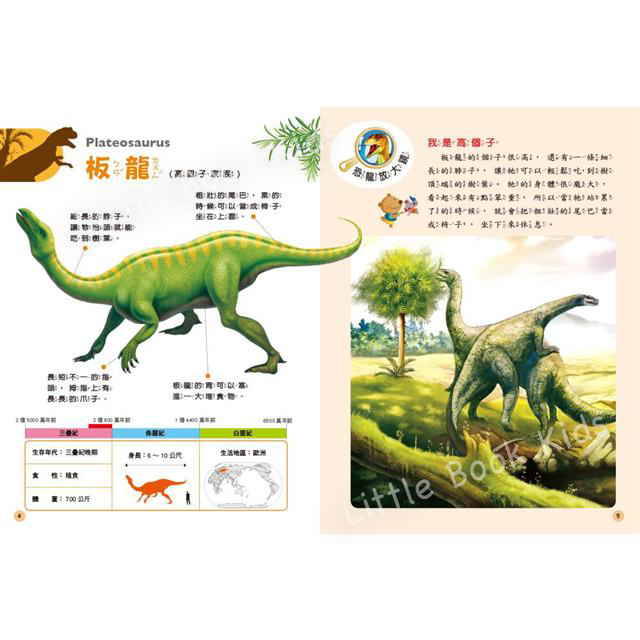 探索知識大百科系列 : 侏羅紀世界