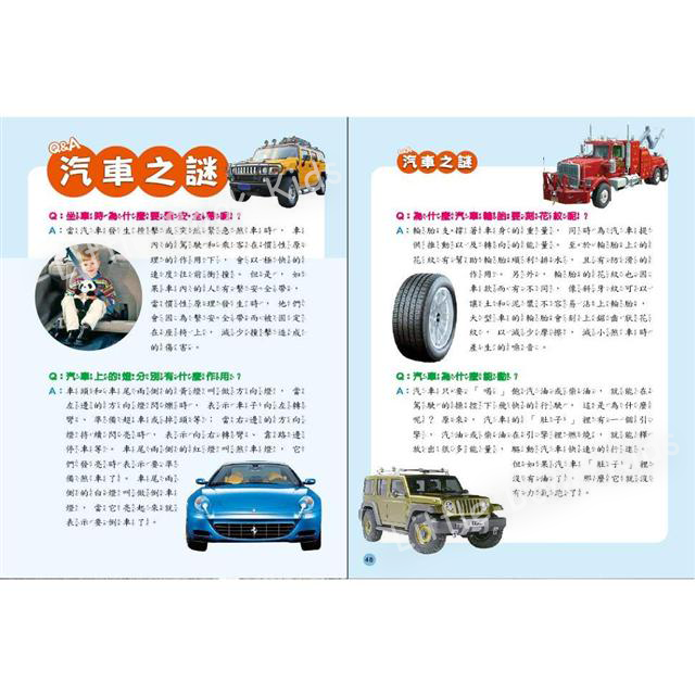 探索知識大百科系列 : 超級汽車