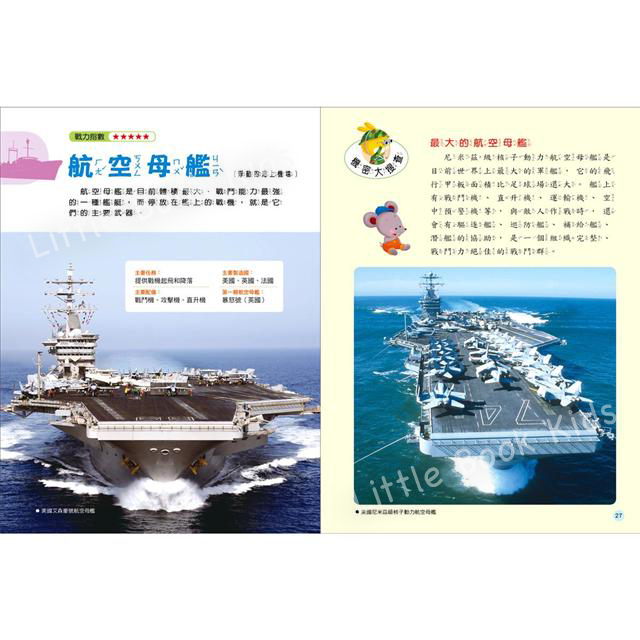 探索知識大百科系列 : 戰機‧軍艦
