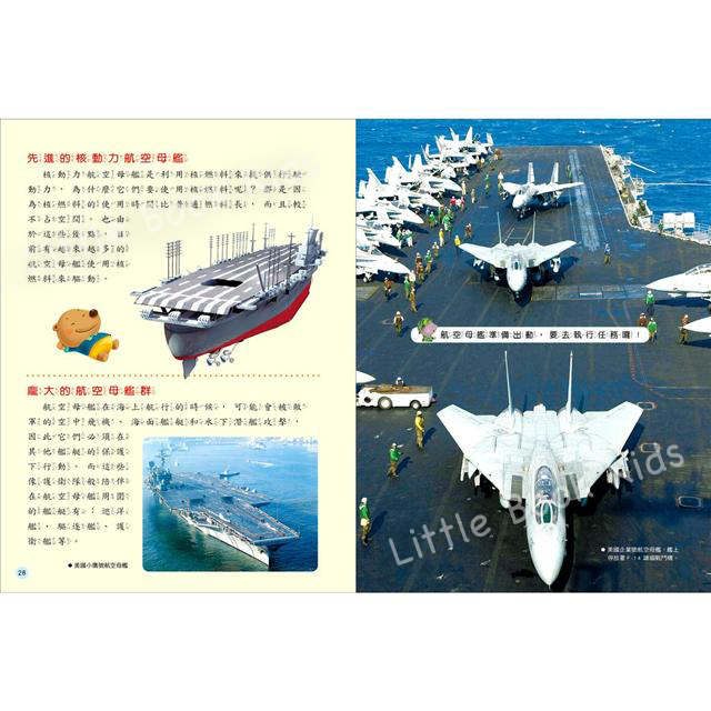 探索知識大百科系列 : 戰機‧軍艦