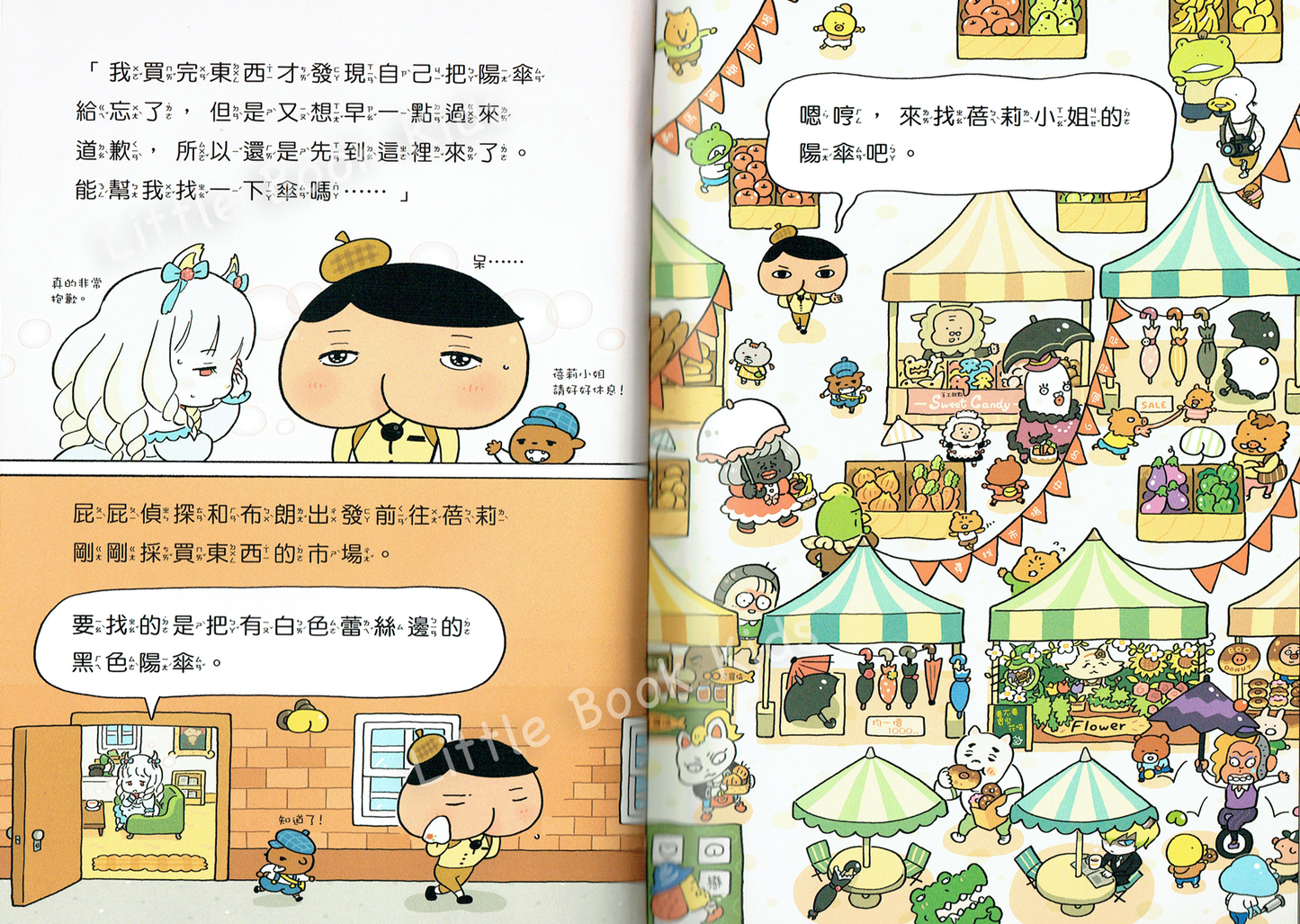 《屁屁偵探讀本 10：屁屁偵探戀愛了》