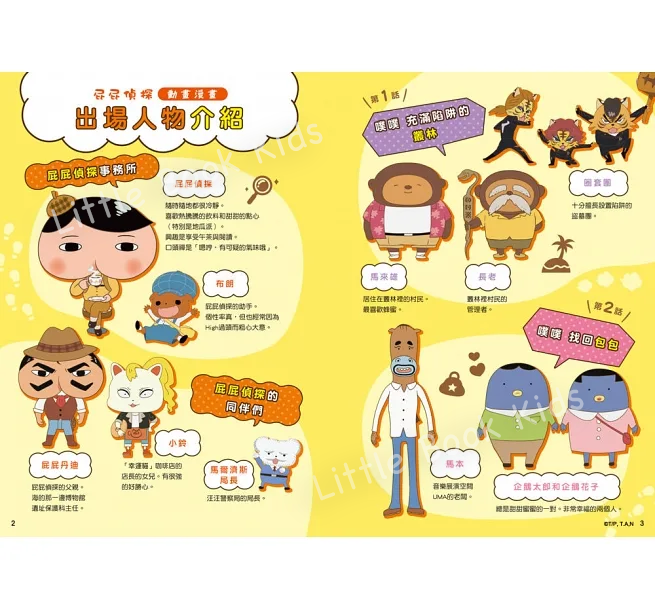 《屁屁偵探動畫漫畫 03：噗噗充滿陷阱的叢林》