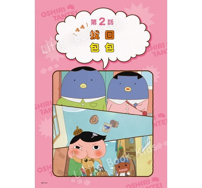 《屁屁偵探動畫漫畫 03：噗噗充滿陷阱的叢林》