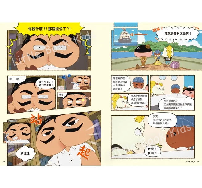 《屁屁偵探動畫漫畫 03：噗噗充滿陷阱的叢林》