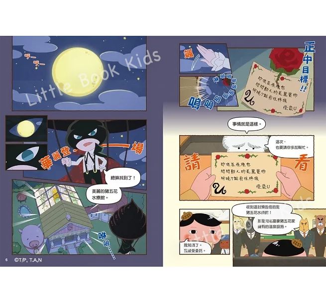 《屁屁偵探動畫漫畫 04：噗噗怪盜U喜歡熱呼呼》