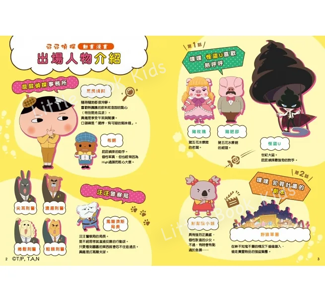 《屁屁偵探動畫漫畫 04：噗噗怪盜U喜歡熱呼呼》