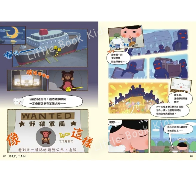 《屁屁偵探動畫漫畫 04：噗噗怪盜U喜歡熱呼呼》