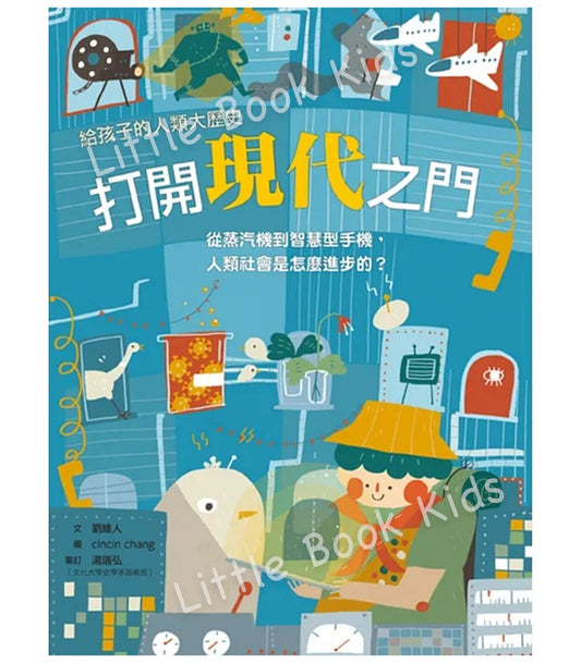 打開現代之門