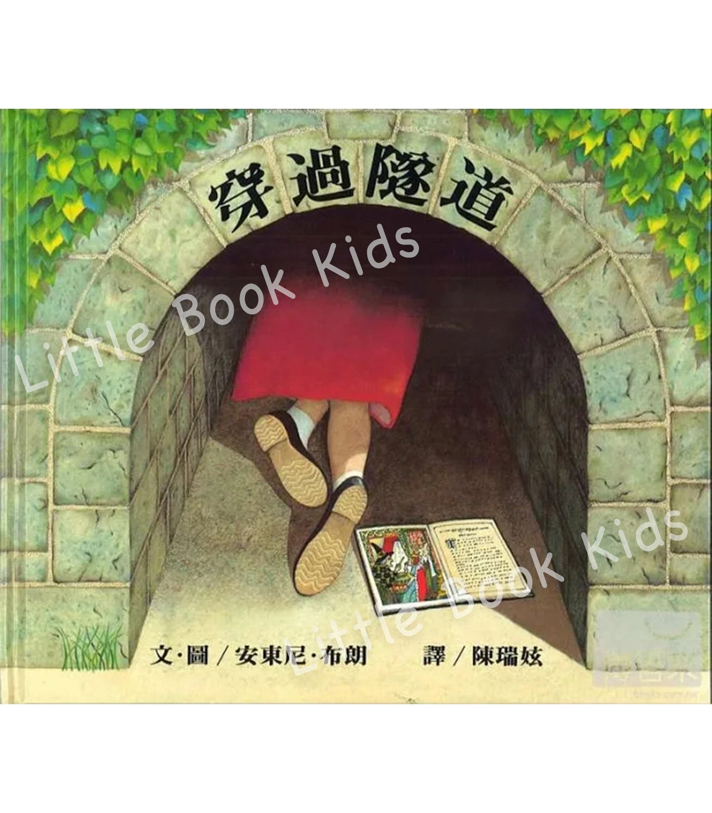 穿過隧道