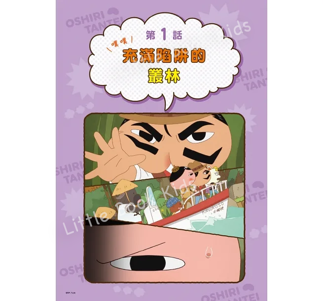 《屁屁偵探》 漫畫系列 - 第 3 至 4 集