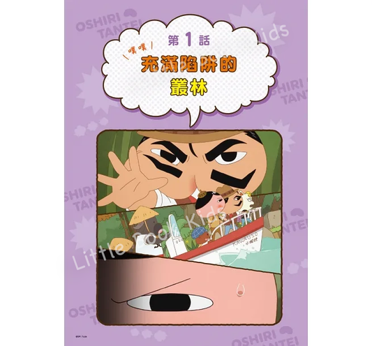 《屁屁偵探》 漫畫系列 - 第 3 至 4 集