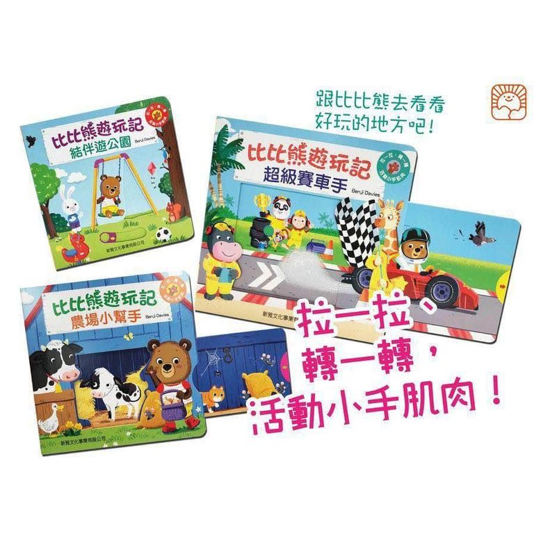 農場小幫手[比比熊遊玩記]