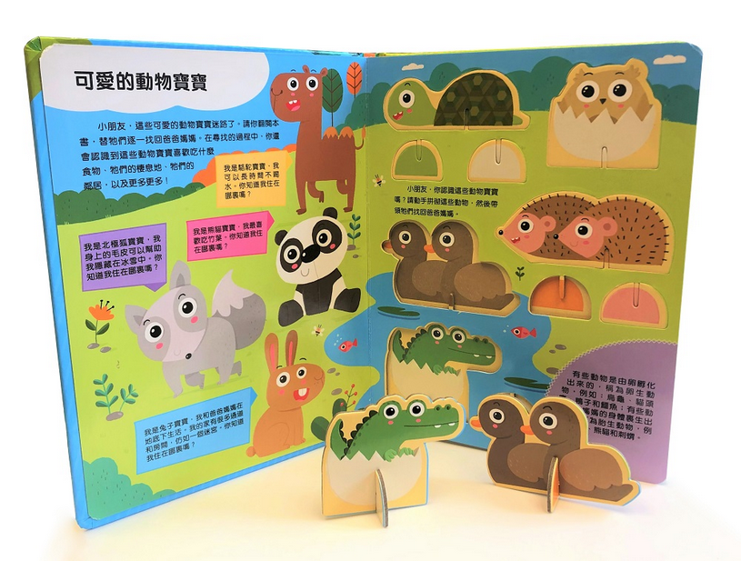 砌砌樂：動物樂園