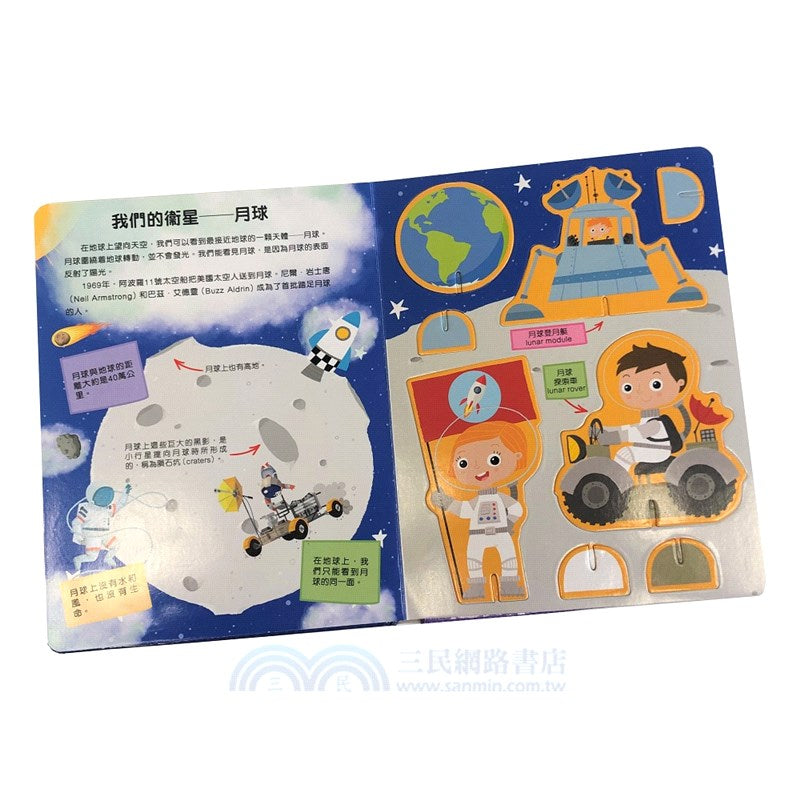 砌砌樂：太空探險
