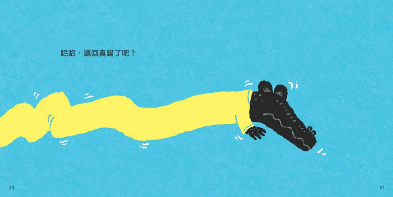 錯了？ [新雅‧寶寶創意館]