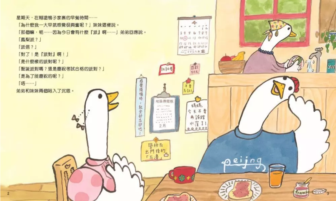 糊塗鴨子開派對[新雅‧繪本館]
