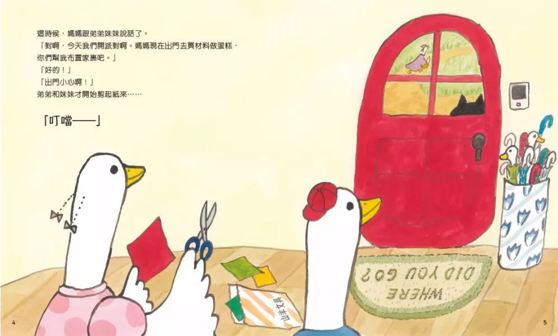 糊塗鴨子開派對[新雅‧繪本館]