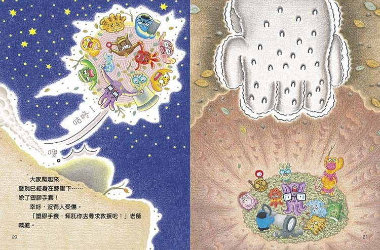 鼓起勇氣！塑膠手套[新雅‧繪本館]