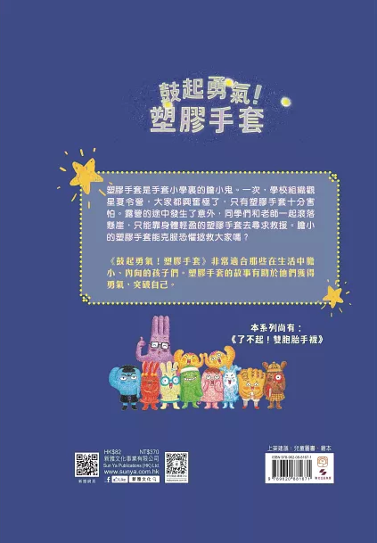 鼓起勇氣！塑膠手套[新雅‧繪本館]