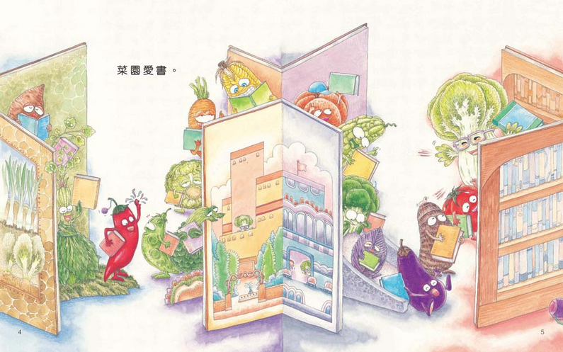 菜園愛書[新雅‧繪本館]