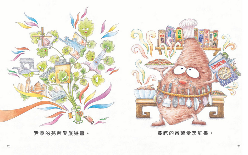 菜園愛書[新雅‧繪本館]