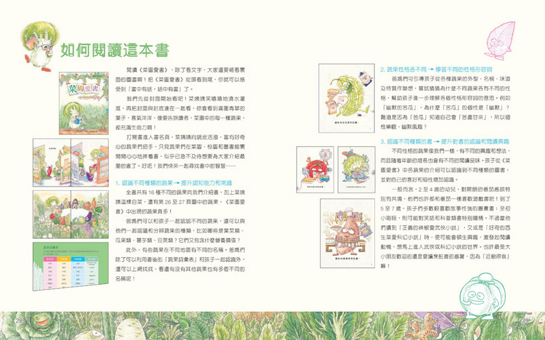 菜園愛書[新雅‧繪本館]