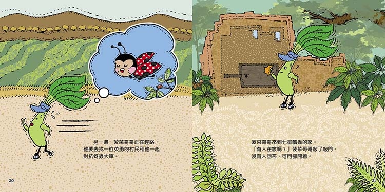 拯救田園大行動 [百家村的這一家]