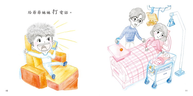 當哥哥#一[漢字部首繪本]