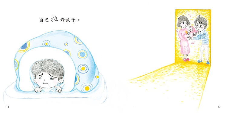當哥哥#一[漢字部首繪本]
