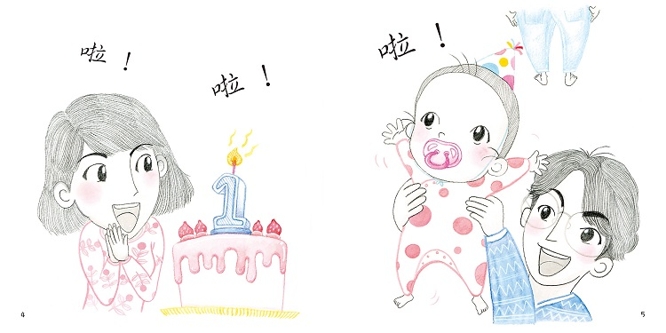 生日會#二[漢字部首繪本]