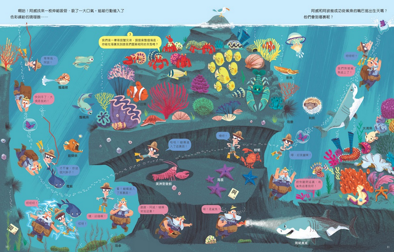 野外生態大考察 [新雅‧知識館]