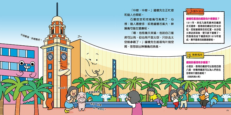 神隱鳥，你在哪兒？- 認識香港不同的建築物 [石獅安安愛遊歷]