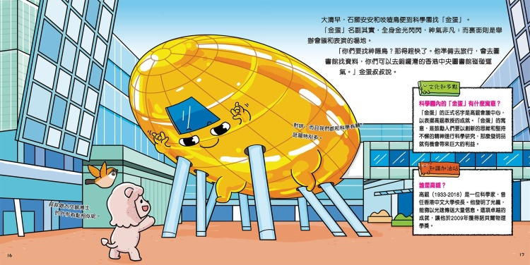 神隱鳥，你在哪兒？- 認識香港不同的建築物 [石獅安安愛遊歷]
