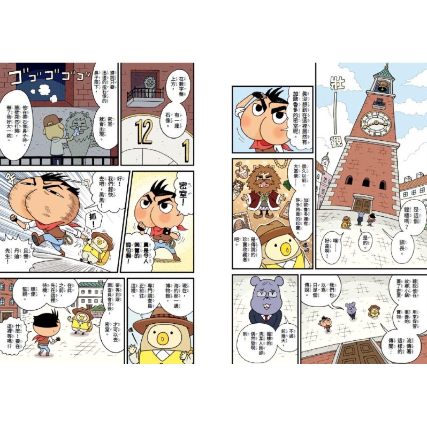 屁屁丹迪 03：鬼屋之謎！
