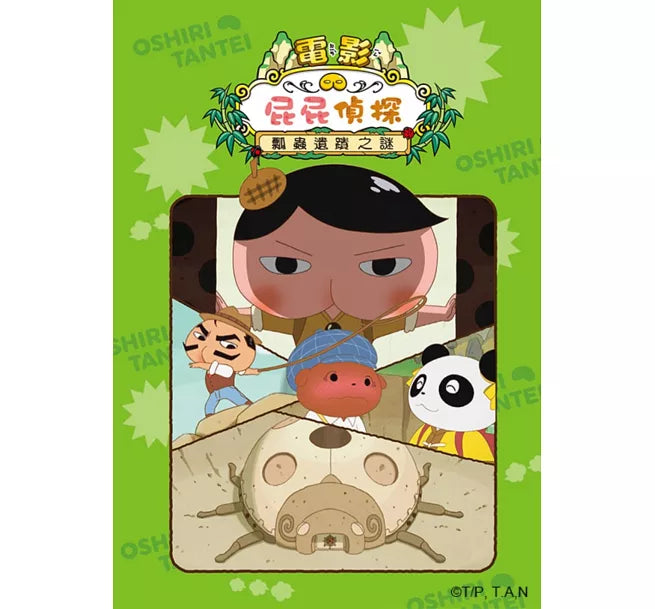 《屁屁偵探動畫漫畫 06：瓢蟲遺蹟之謎》