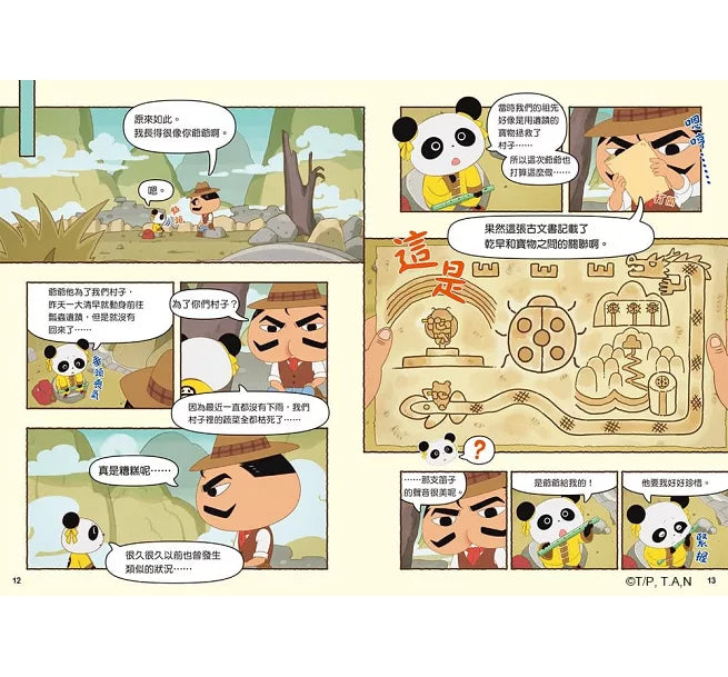 《屁屁偵探動畫漫畫 06：瓢蟲遺蹟之謎》