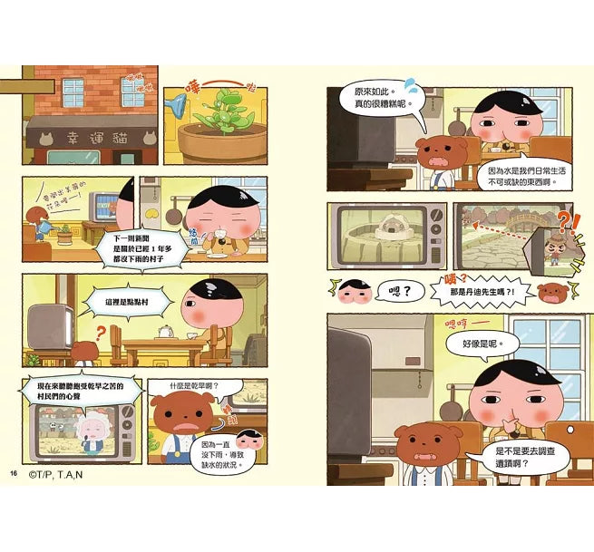 《屁屁偵探動畫漫畫 06：瓢蟲遺蹟之謎》