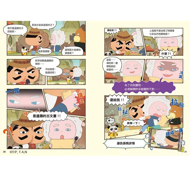《屁屁偵探動畫漫畫 06：瓢蟲遺蹟之謎》
