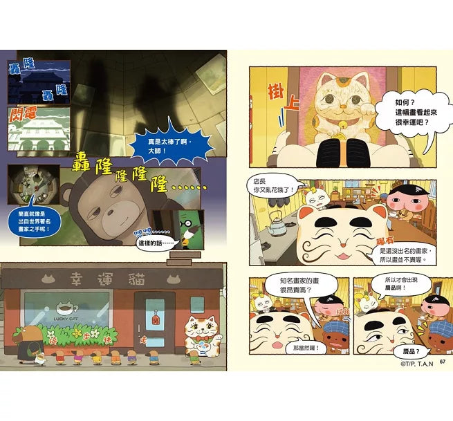 《屁屁偵探動畫漫畫 07：噗噗 馬爾濟斯局長對上吉娃娃局長》