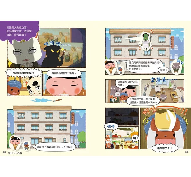 《屁屁偵探動畫漫畫 07：噗噗 馬爾濟斯局長對上吉娃娃局長》