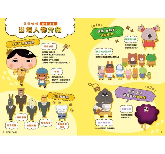 《屁屁偵探動畫漫畫 08：噗噗 布朗的偵探修業》