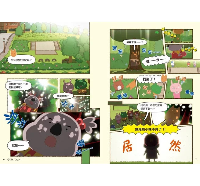 《屁屁偵探動畫漫畫 08：噗噗 布朗的偵探修業》