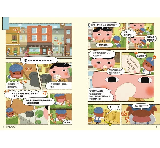 《屁屁偵探動畫漫畫 08：噗噗 布朗的偵探修業》