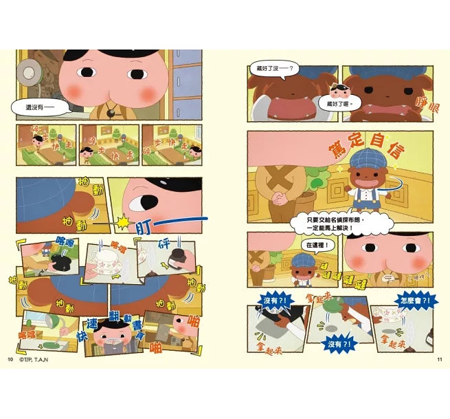 《屁屁偵探動畫漫畫 08：噗噗 布朗的偵探修業》