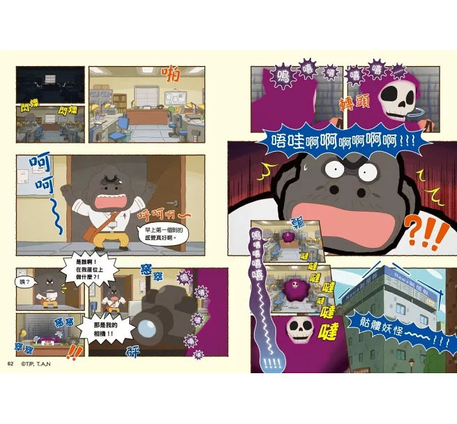 《屁屁偵探動畫漫畫 08：噗噗 布朗的偵探修業》