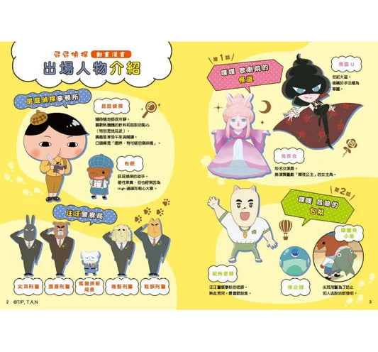 《屁屁偵探動畫漫畫 09：噗噗 歌劇院的怪盜業》